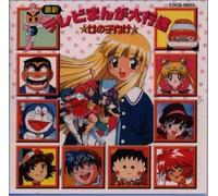 Soundtrack [Animation] - TV Manga Hit Parade for Girl