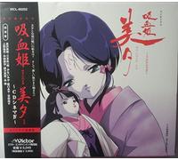 Soundtrack [Animation] - Vampire Miyu [Drama CD]