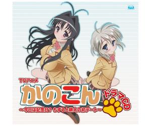 Soundtrack - Anime Kanokon Drama CD [Import]