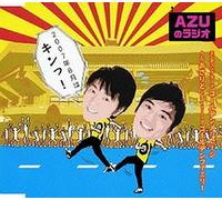 Soundtrack - Azu No Radio:2007 August [Ltd.