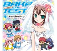 Soundtrack - Baka Test to Shokanju