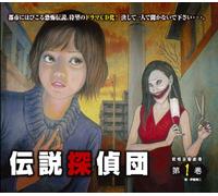 Soundtrack - Densetsu Tanteidan Vol. 1 [Import]