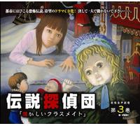 Soundtrack - Densetsu Tanteidan Vol. 3