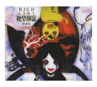 Soundtrack - Djcd Sayonara Zetsubo Sensei T [Import]