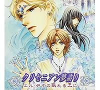 Soundtrack [Drama CD] - Clicenian Yumemonogtari:El Deo