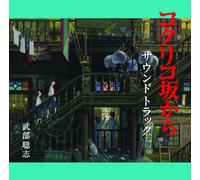Soundtrack - from Kokuriko Hill [Import]