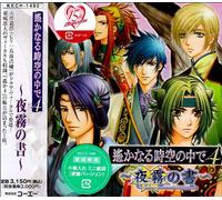 Soundtrack [Game Music] - Harukanaru Toki No Nakade 4-Yo