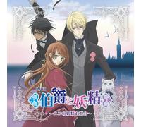 Soundtrack - Hakushaku to Yousei-Nico No Yo [Import]