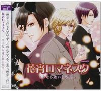 Soundtrack - Hanayoi Romanesque: Sayonara. [Import]