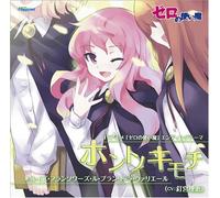 Soundtrack - Honto Kimochi [Zero No Tsuk [Import]