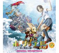 Soundtrack - Hottarake No Shima-Haruka to M [Import]