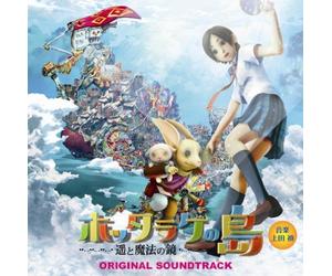 Soundtrack - Hottarake No Shima-Haruka to M [Import]