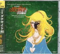 Soundtrack - Kasei Ryodan Danasite 999. 9 [Import]