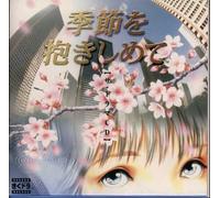 Soundtrack - Kisetsu O Dakishimete Drama CD [Import]