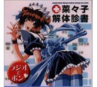 Soundtrack - Nanako Kaitai Shinsho Radio de [Import]