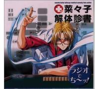 Soundtrack - Nanako Kaitaishinsho Drama CD [Import]