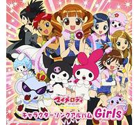 Soundtrack - Onegai My Melody: Chracter Song Girls Album