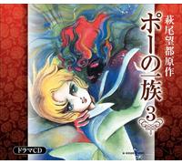 Soundtrack - Poh No Ichizoku: Drama CD Vol. 3 [Import]