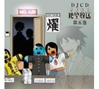 Soundtrack [Radio CD] - Sayonara Zetsubo Sensei:Djcd S