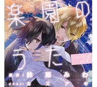 Soundtrack - Rakuen No Uta Drama CD Vol. 1 [Import]