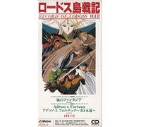 Soundtrack - Record of Lodoss War [Import]