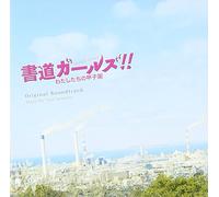 Soundtrack - Shodo Girls Watashitachi No [Import]