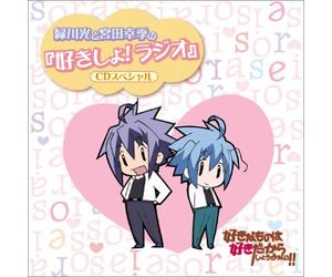 Soundtrack - Sukisho! Radio CD
