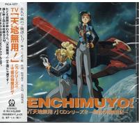 Soundtrack - Tenchi Muyo CD Series 2 [Import]