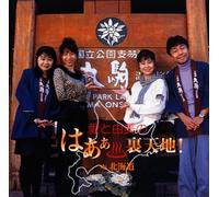 Soundtrack - Tenchi Muyo in Hokkaido [Import]