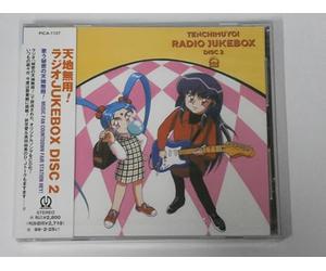 Soundtrack - Tenchi Muyo Radio Jukebox 2 [Import]