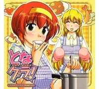 Soundtrack - Tona Gura Drama CD Arisakake S [Import]