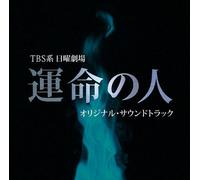 Soundtrack - Unmei No Hito Original Soundt [Import allemand]