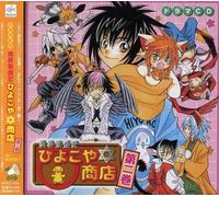 Soundtrack - Vol. 2-Ikai Hanjoki Hiyokoyasho [Import]