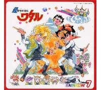 Soundtrack - Wataru: Rainbow 7 [Import]