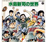 Soundtrack - World of Mizushima Shinji [Import]