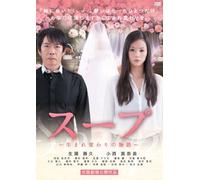 Soup-Umarekawari No Monogatar [Import allemand]