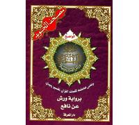 Sourate al baqara17 x 24 avec Lecture Warsh - REvElation - Dar Al-Maarefah - broché - Essai