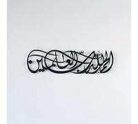 Sourate Al Fatiha Premier verset islamique - Coran en métal - Décoration de calligraphie arabe - Cadeau pour les musulmans au Ramadan, l'Aïd et le Hajj (M : 69 x 19 cm, noir)