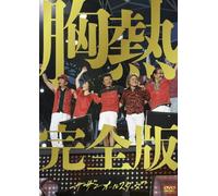 Southern All Stars-Super Summer Live 2013 'Shakunetsu No Manpi G Spot Kaikin' Muneatsu (4 DVD) [Edizione: Giappone] [Import]