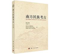 Southern ethnic archeology (Ninth Series)(Chinese Edition)