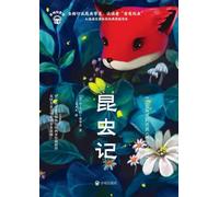 Souvenirs Entomologiques/昆虫记