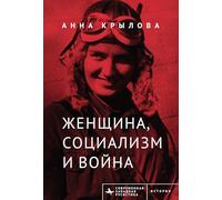 Soviet Women in Combat: A History of Violence on the Eastern Front