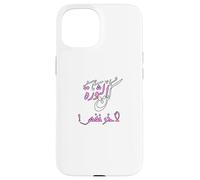 Soyez avec la révolution pour Le dernier Souffle en Arabe Coque pour iPhone 15