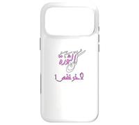 Soyez avec la révolution pour Le dernier Souffle en Arabe Coque pour iPhone 17 Pro Max
