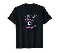 Soyez avec la révolution pour Le dernier Souffle en Arabe T-Shirt