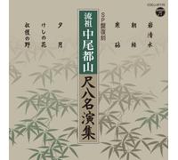 SP Fukkoku Ban Shakuhachi Meie [Import]