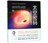 Space Secret (Chinese Edition)