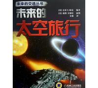 Space Travelling in the Future (Chinese Edition)