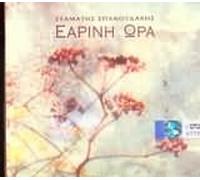 Spanoudakis,Stamatis - Holy Hour [Import]