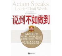 Speaking is Not As Good As Done (Upgrade Version) (Chinese Edition)